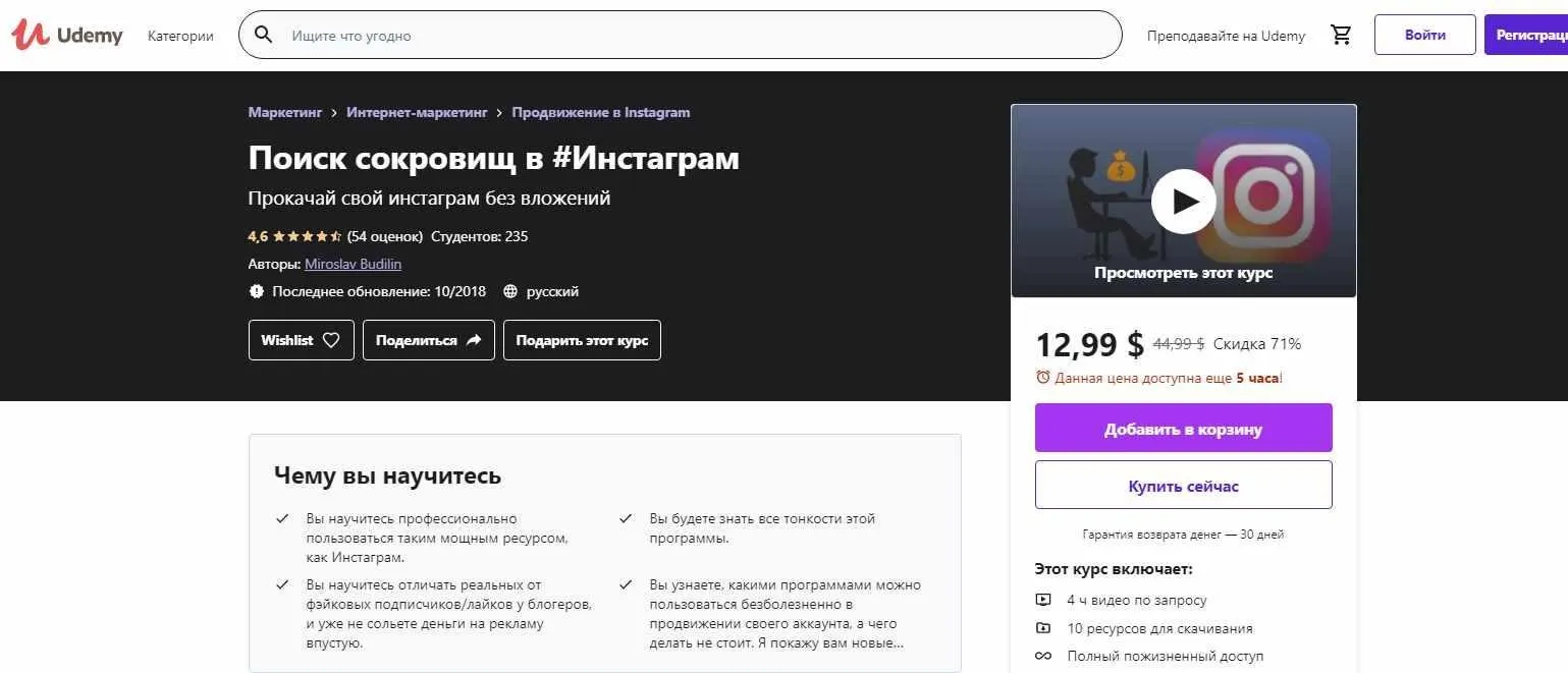 [Udemy] Начни зарабатывать в #Инстаграм