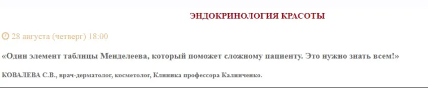 [Клиника Калинченко] Один элемент таблицы Менделеева, который поможет сложному пациенту. Это нужно знать всем! (Светлана Ковалева)