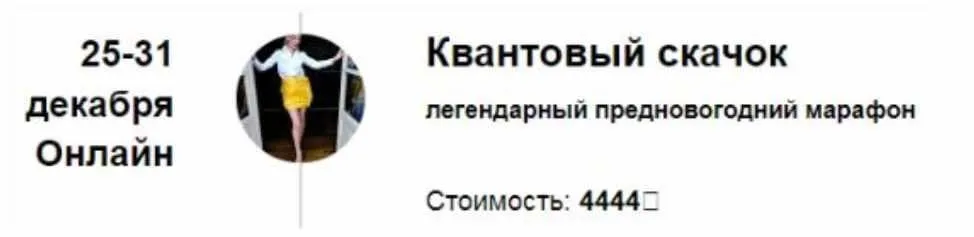 Квантовый скачок 2022 (Марина Кульпина)