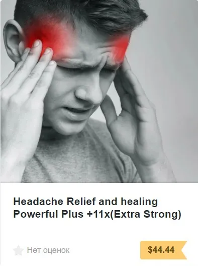 [Sigh Energy] Облегчение и исцеление головной боли Powerful Plus +11x