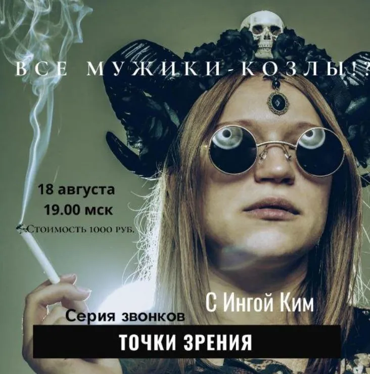 [Access]  Звонок «Все мужики - козлы» (Инга Ким)
