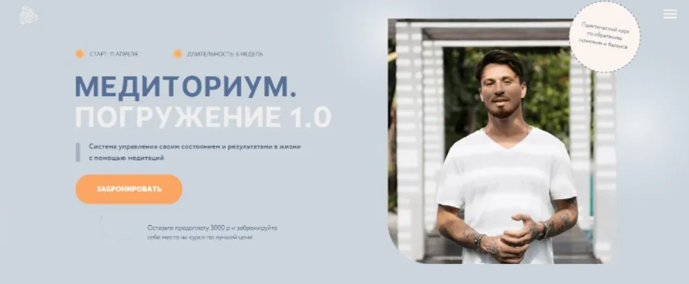 Медиториум. Погружение 1.0. Тариф Расширенный (Федор Белогай)