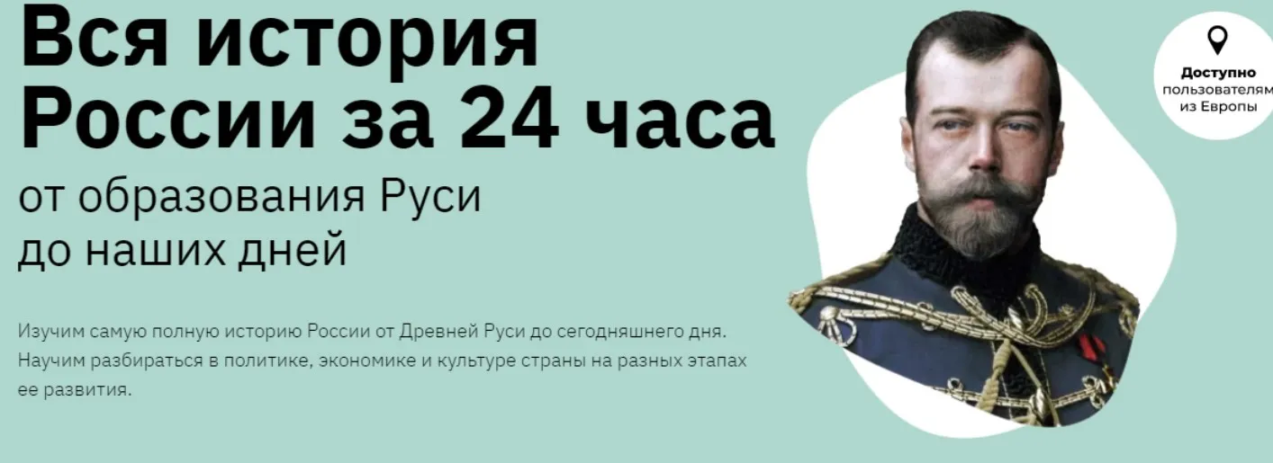 Вся история России за 24 часа (Аркадий Романов)