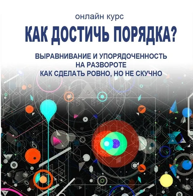 [Фотокниги] Как достичь порядка? (Елена Виноградова)