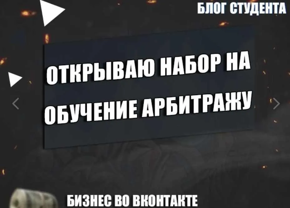 Обучение по арбитражу трафика (Владимир Семенов)