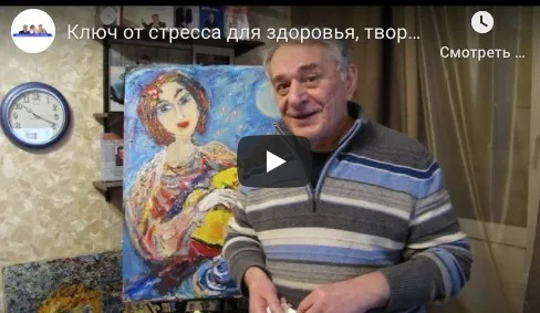 Ключ от стресса для здоровья, творчества и долголетия (Хасай Алиев)