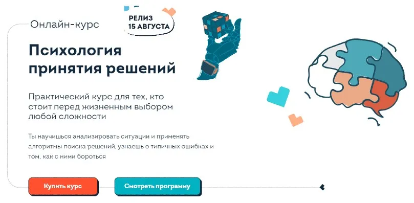 Психология принятия решений (Полина Кривых)