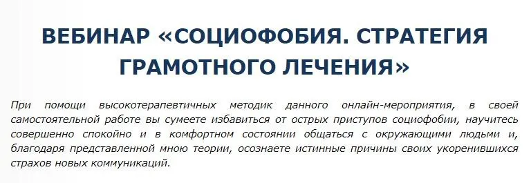 Социофобия. Стратегия грамотного лечения (Денис Бурхаев)