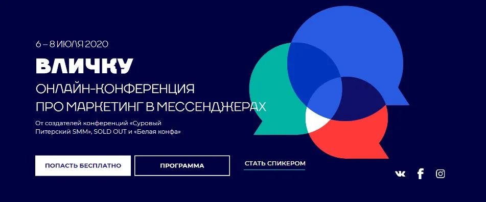 Вличку. Маркетинг в мессенджерах. Тариф - Pro (Александр Серебряков, Дмитрий Фердман)