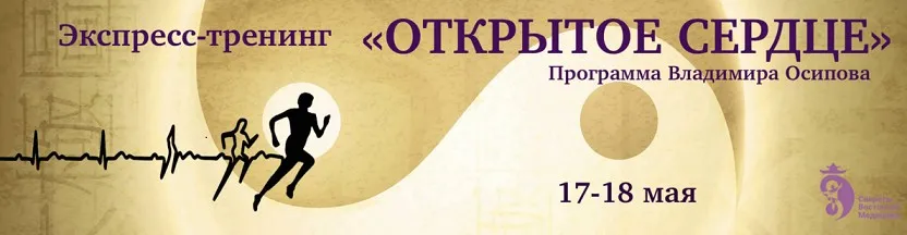 Открытое сердце (Владимир Осипов)