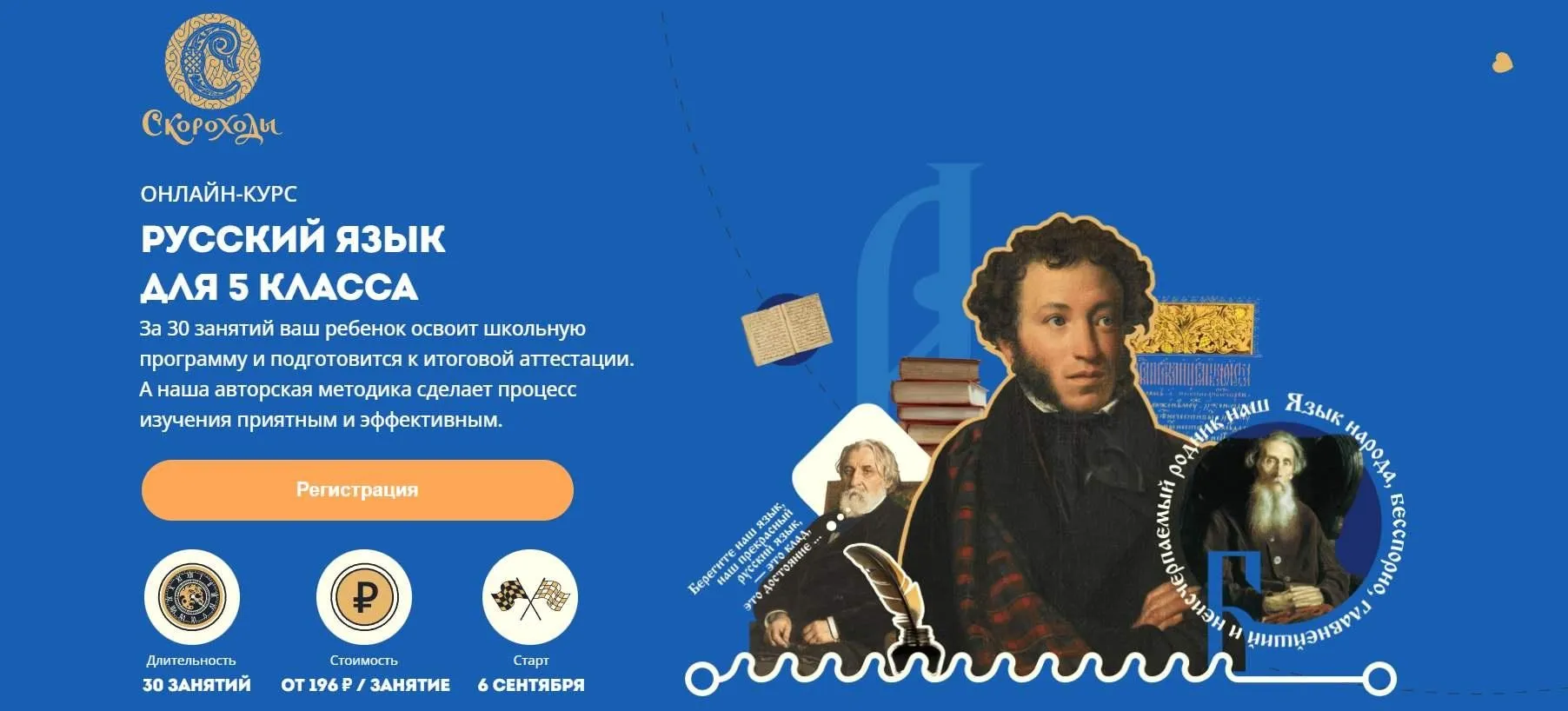 [Скороходы] Русский язык для 5 класса. Тариф Слушатель (Елена Нуднова)