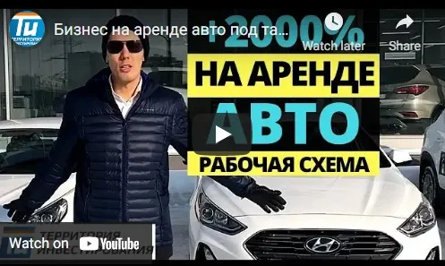 Доходные инвестиции в автомобили. Тариф «Base» (Сергей Ракша)