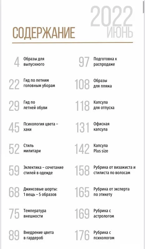 Стильный онлайн журнал. Выпуск июнь 2022 (Полли Рыжова)
