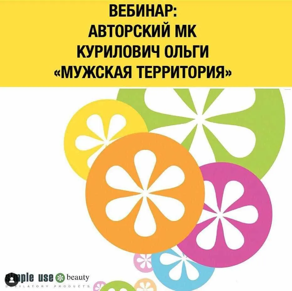 Мужская территория. Секреты идеальной мужской депиляции (Ольга Курилович)