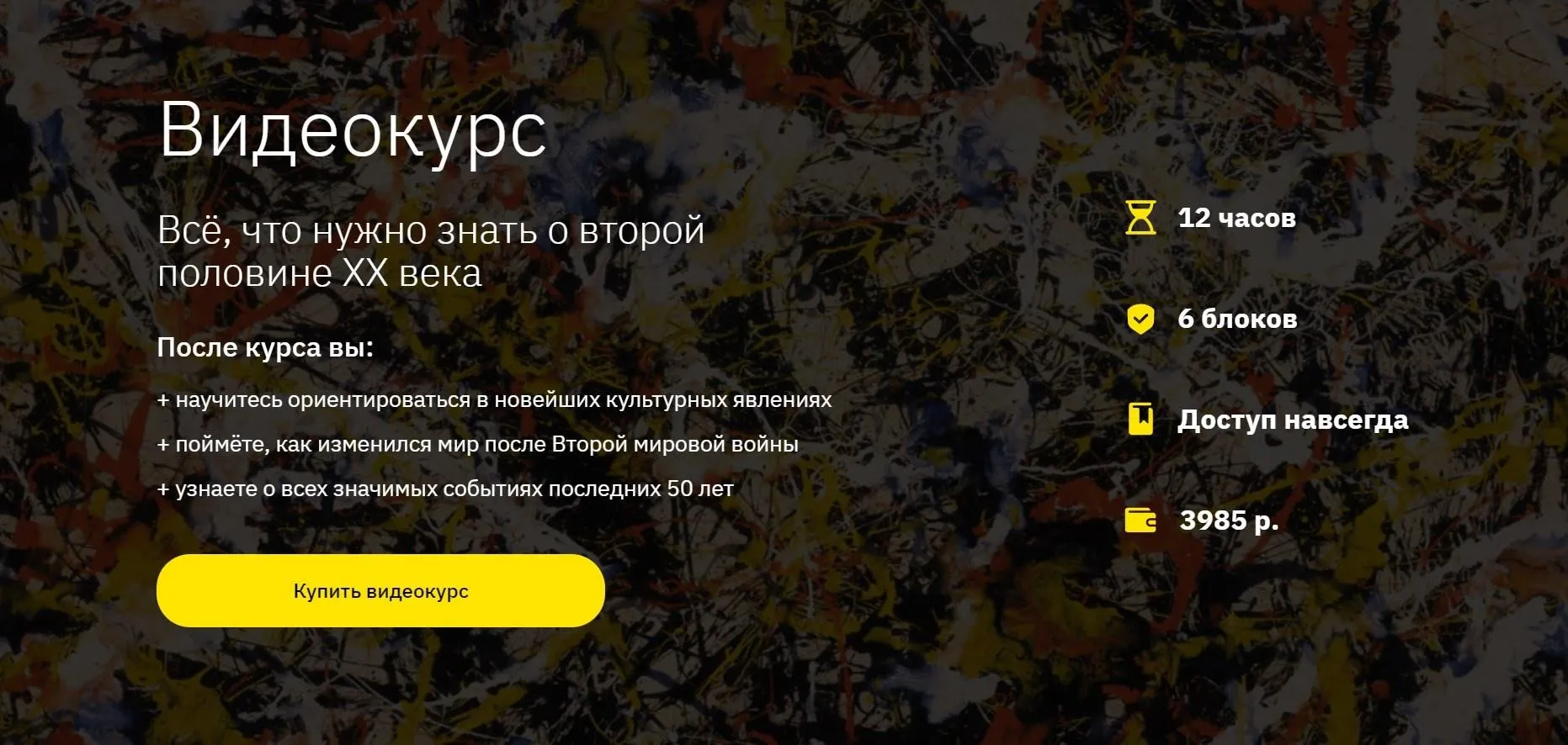 [Правое полушарие интроверта] Культура второй половины ХХ века: крах режимов, разбитые иллюзии и постмодерн (Алена Репина, Никита Добряков)