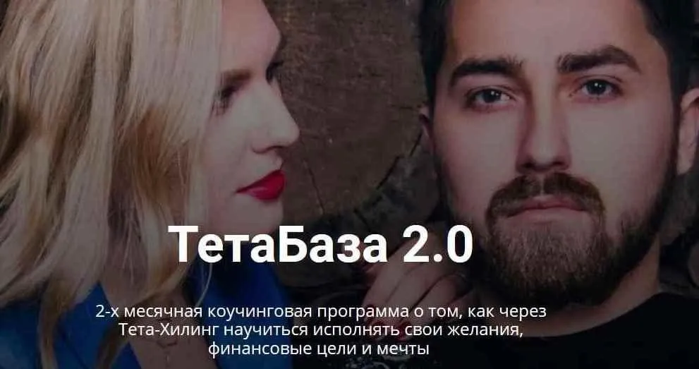 ТетаБаза 2.0. Тариф Минимальный (Владимир Кевиш, Дарья Кевиш)