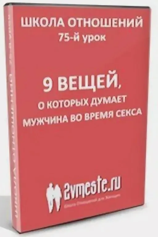 9 вещей, о которых думает мужчина во время секса (Евгений Жучков)