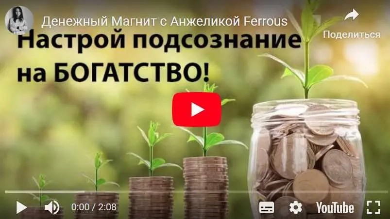 Денежный магнит (Анжелика Ферроус)
