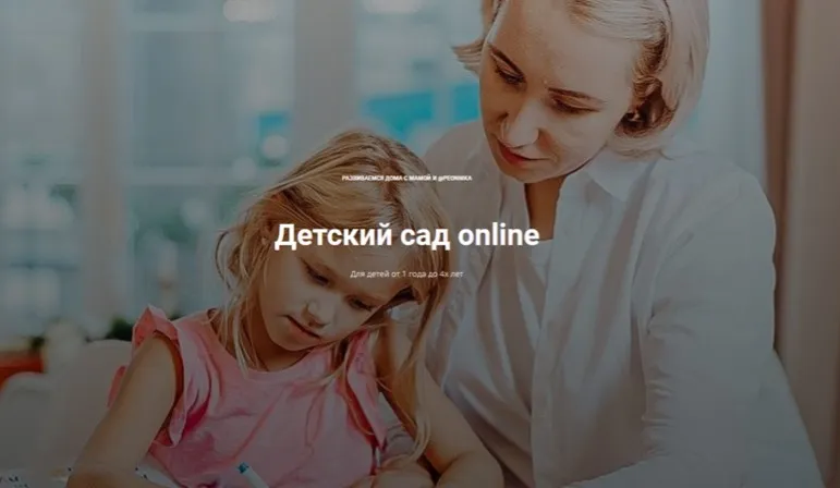 Онлайн Детский Сад раннего развития Эмоции (возраст 3+) (Анна Куприянова)