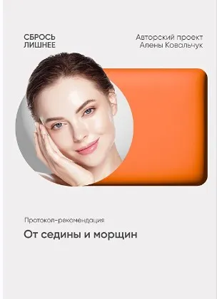 От седины и морщин (Алена Ковальчук)