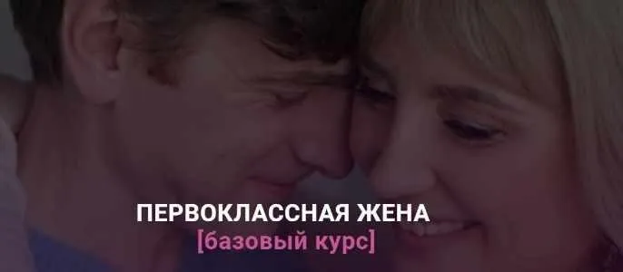 Первоклассная жена (Ирина Крылова)