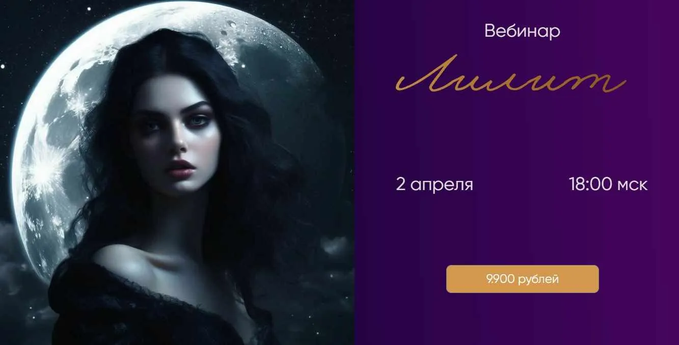 [poluninaastrology] Лилит (Юлия Полунина)