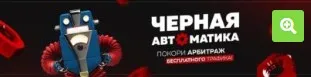 [kote.ws] Чёрная автоматика. Арбитраж (Александр Корнилов)