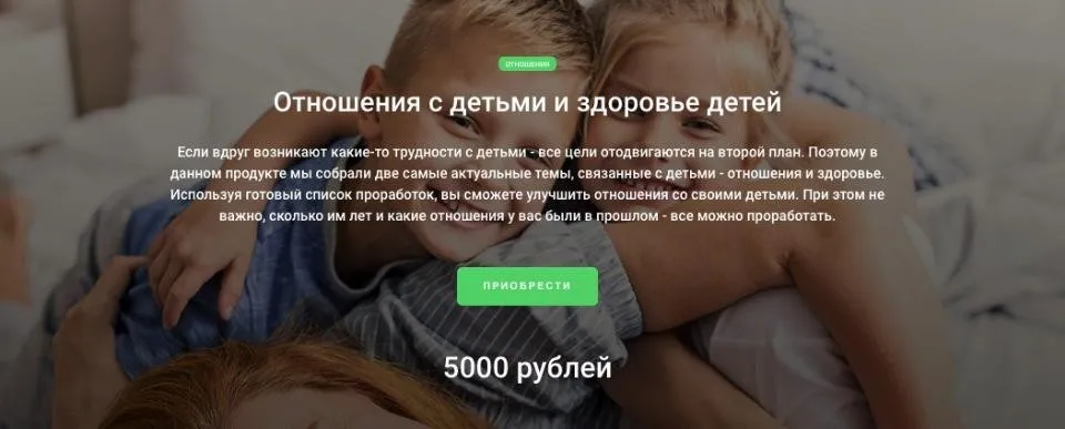 [Super Ego] Отношения с детьми и здоровье детей. Доп продукт к Мастер кит 2.0. (Дарья Трутнева)