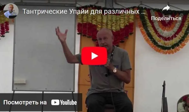 Тантрические Упайи для различных случаев в жизни (Шива)
