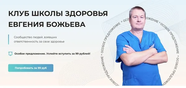 Клуб Школы здоровья. Апрель 2025 (Евгений Божьев)