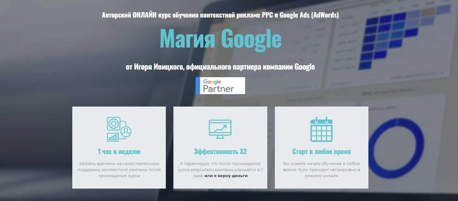 Магия Google. Пакет Стандарт (Игорь Ивицкий)