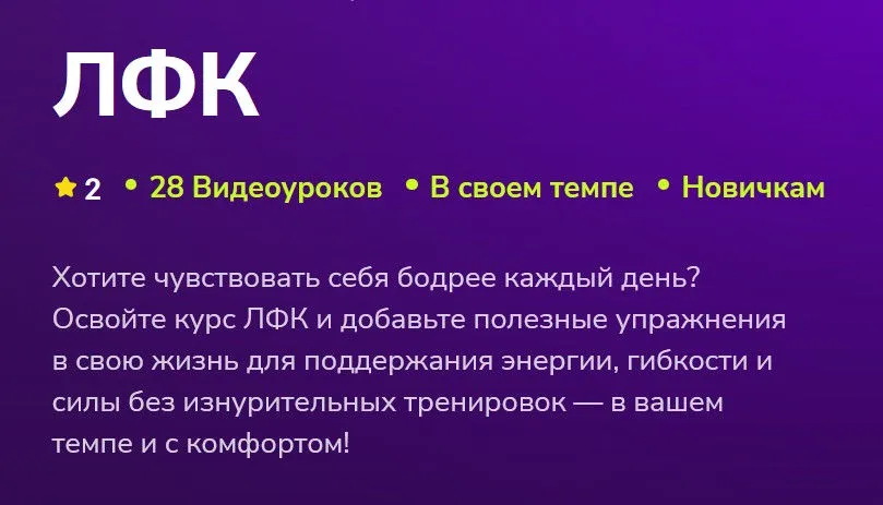 [TutorPlace] ЛФК. Чувствовать себя бодрее каждый день (Михаил Тыдыков)