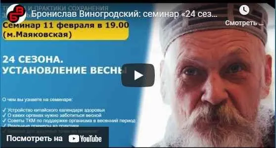 24 сезона. Установление весны (Бронислав Виногродский)