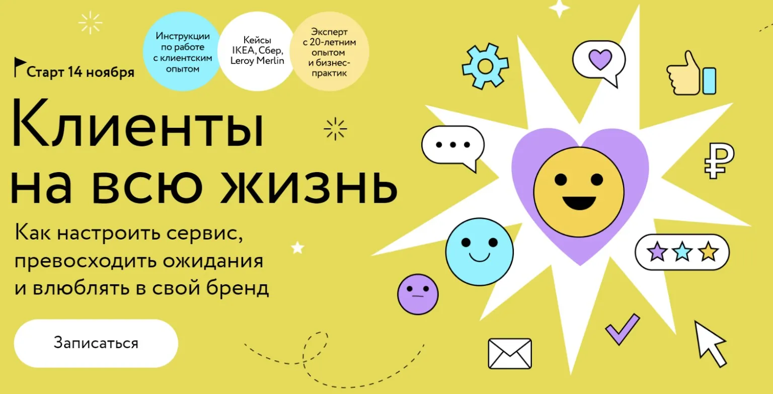 [МИФ] Клиенты на всю жизнь (Ирина Ларина)