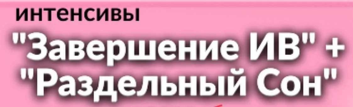 [schoolmom] Завершаем ИВ + Раздельный сон (Валентина Игнатенко)