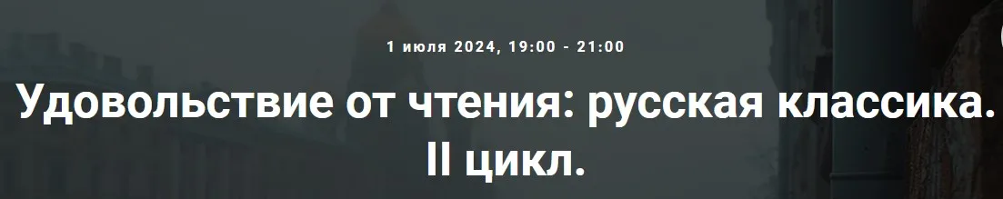 [Точка интеллекта] Удовольствие от чтения: русская классика. II цикл. 6. Фёдор Михайлович Достоевский после… (Леонид Немцев)