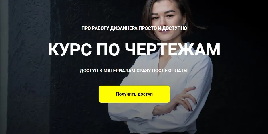 [chemelova.design] Курс по чертежам. Тариф Я сам (Кристина Чемелова)
