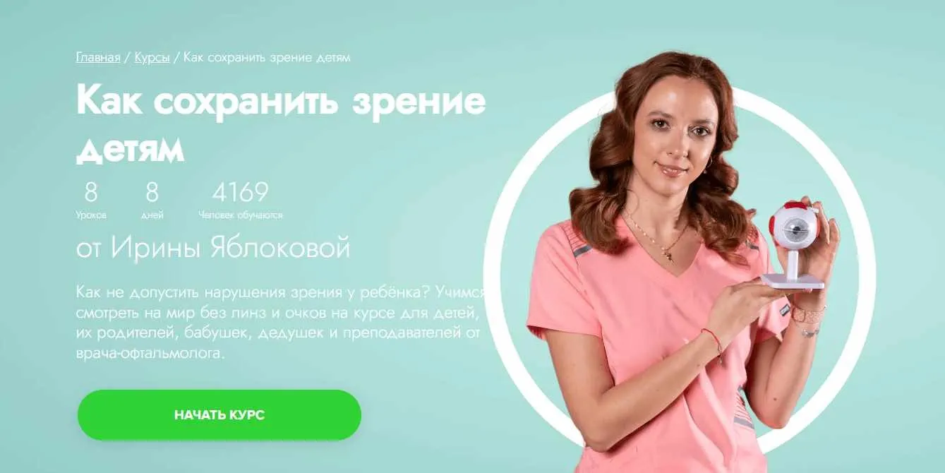 [Fitstars] Как сохранить зрение детям (Ирина Яблокова)
