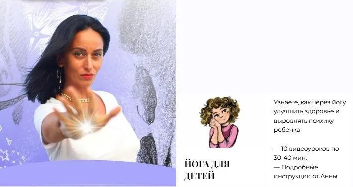 Йога для детей (Анна Саркисян)