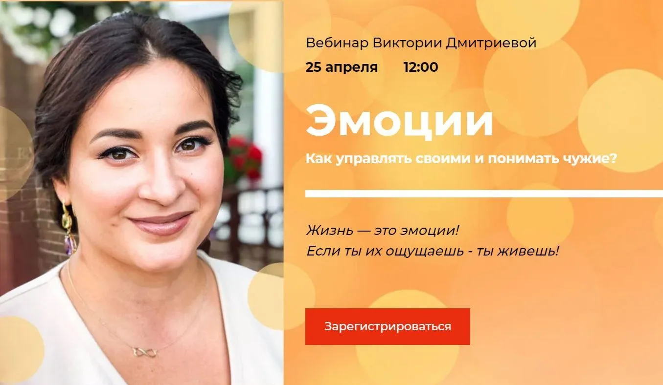 [Школа адекватных родителей] Эмоции. Как управлять своими и понимать чужие? Тариф Доверяй (Вика Дмитриева)