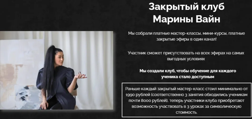 Закрытый клуб. Ноябрь 2023 (Марина Вайн)