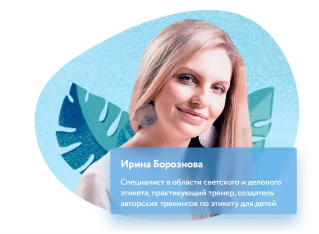 [Фоксфорд] Курс «Школа этикета» для учеников 1-4 классов, 2022/23 уч. год (Ирина Борознова)