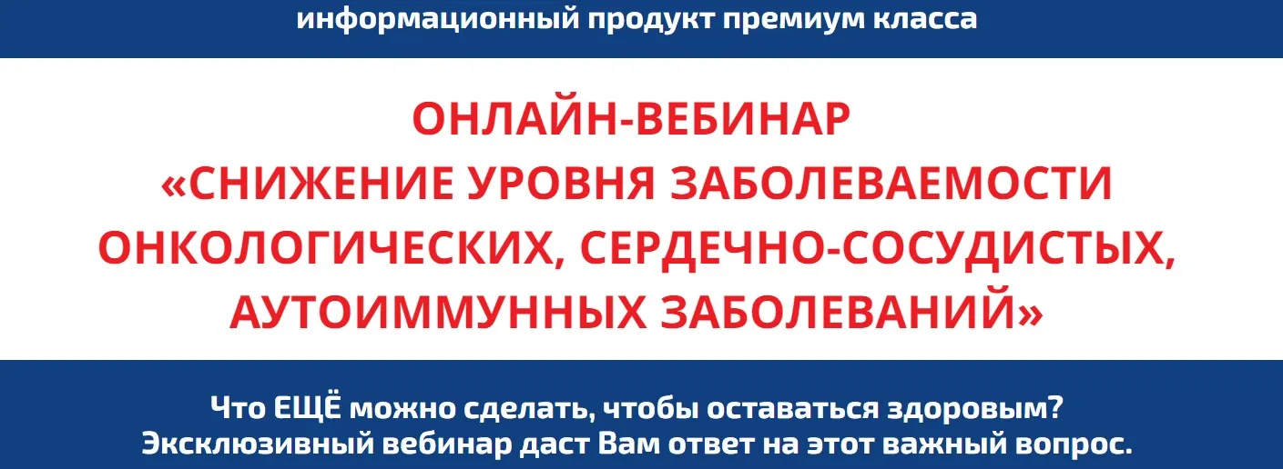 Снижение уровня заболеваемости онкологических, сердечно-сосудистых, аутоиммунных заболеваний (Светлана Тишкова,  Сергей Кацалап)