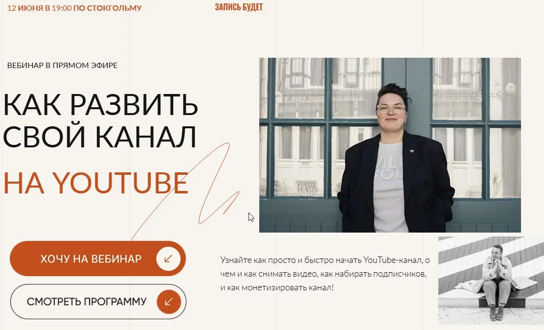 Как развить свой канал на youtube (Ира Стомберг)