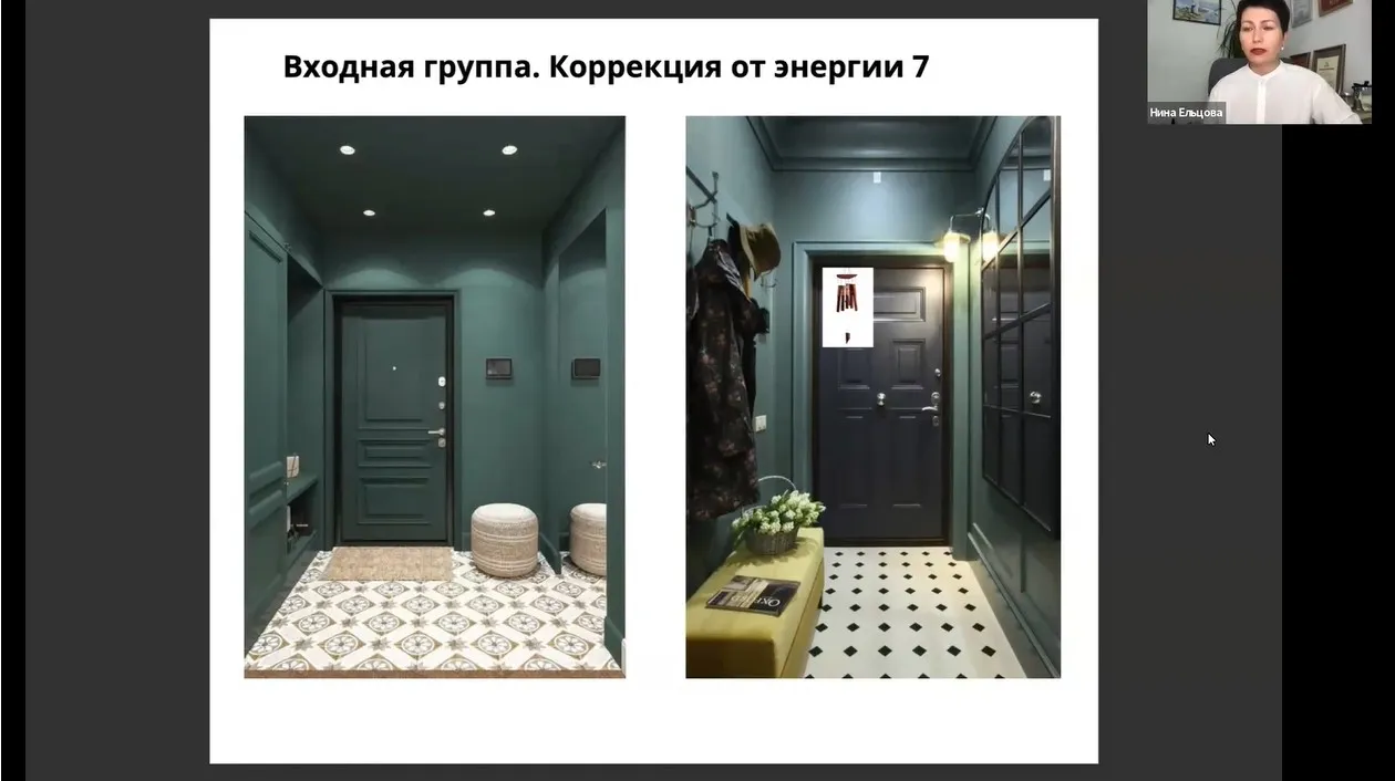 Как с помощью декораторских приёмов улучшить качество энергии в вашем доме (Нина Ельцова)