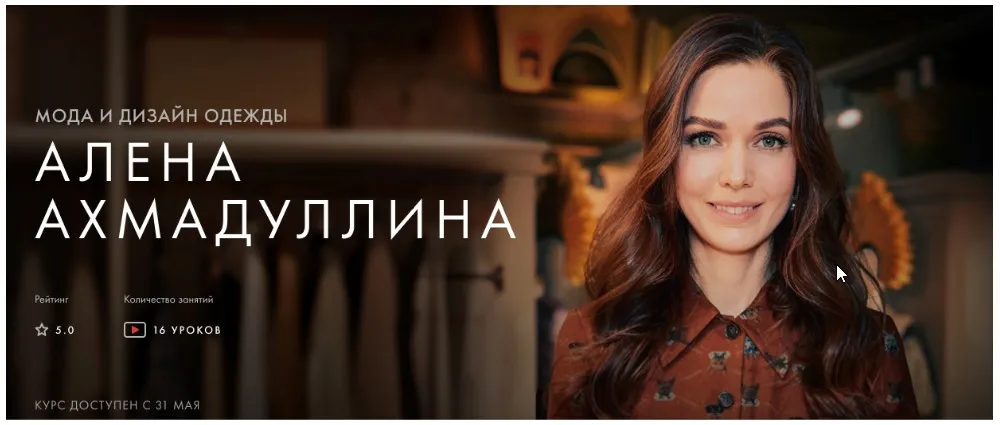 Мода и дизайн одежды (Алена Ахмадуллина)