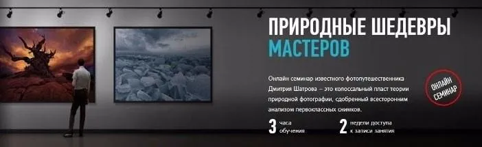 [Profileschool] Природные шедевры мастеров, 2016 (Дмитрий Шатров)