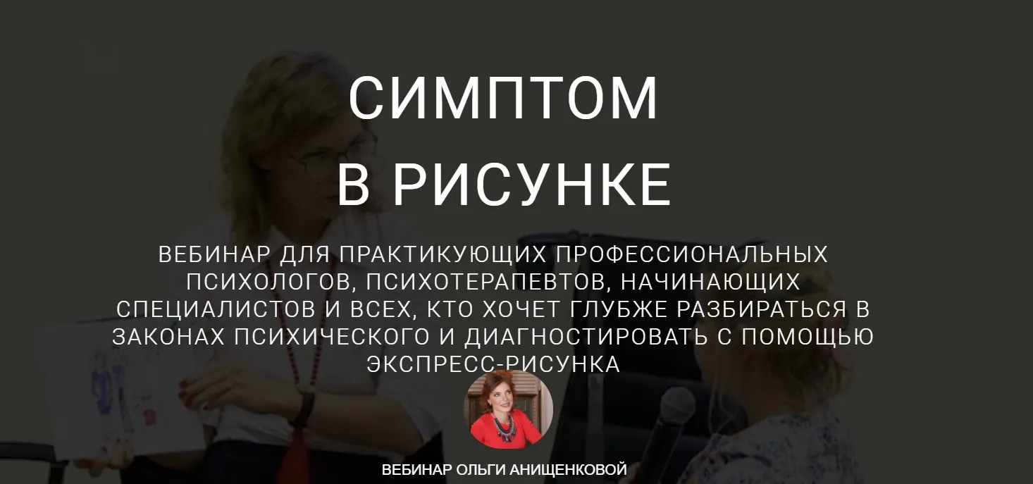 Симптом в рисунке (Ольга Онищенкова)