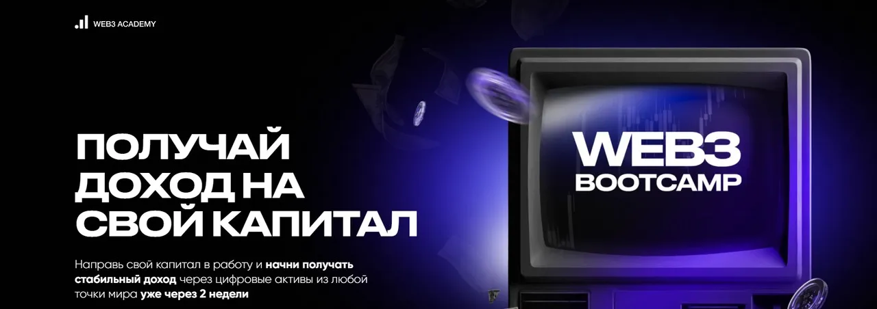 [Web3 Academy] Web3 Bootcamp (Иван Шашков)