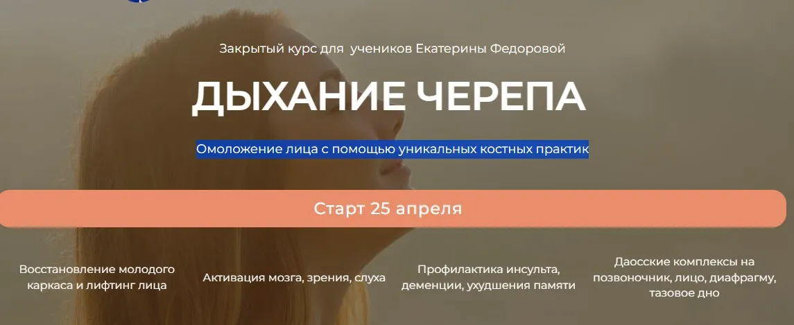 [Дом Ом] Дыхание черепа (Екатерина Фёдорова)